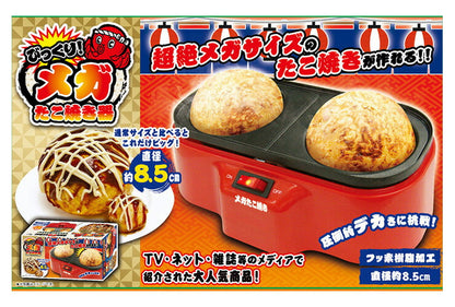 メガ ジャンボ たこ焼き器 ばくだん メガサイズ たこ焼き たこ焼きメーカー ホームパーティー