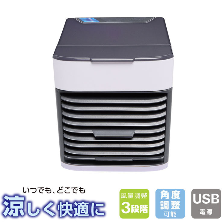 パーソナルクーラー 冷風扇 ミニ冷風扇 卓上 オフィス スポットクーラー ミニクーラー 風量3段階