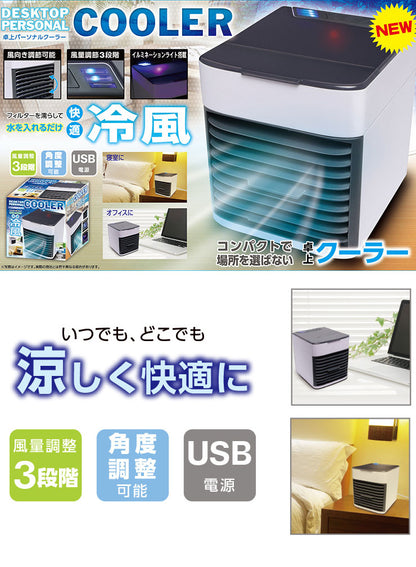 パーソナルクーラー 冷風扇 ミニ冷風扇 卓上 オフィス スポットクーラー ミニクーラー 風量3段階