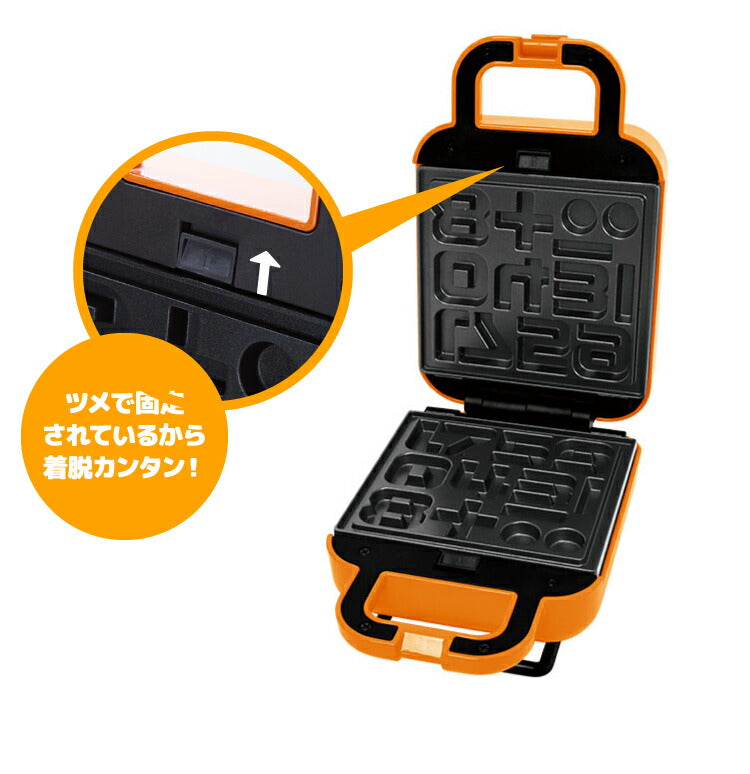 ベビーカステラメーカー 数字 着脱式 飾り付け クックトイ サンドメーカー お菓子 カステラ ホームパーティー 子供 省スペース