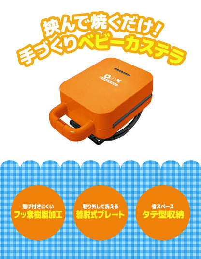 ベビーカステラメーカー 数字 着脱式 飾り付け クックトイ サンドメーカー お菓子 カステラ ホームパーティー 子供 省スペース