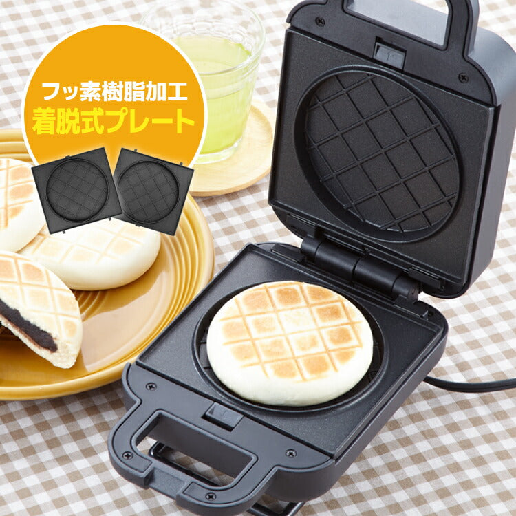 マルチサンドメーカー 丸形 サンドメーカー ホットサンド パンケーキ ハンバーガー パン焼き