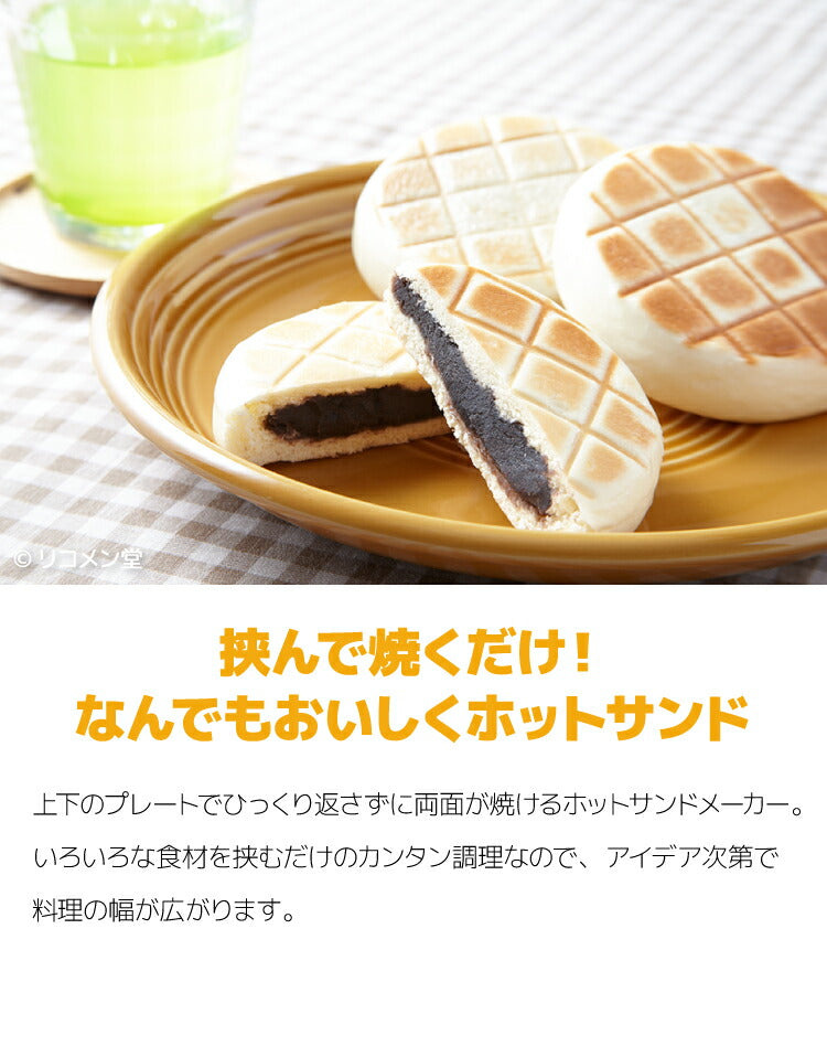 マルチサンドメーカー 丸形 サンドメーカー ホットサンド パンケーキ ハンバーガー パン焼き