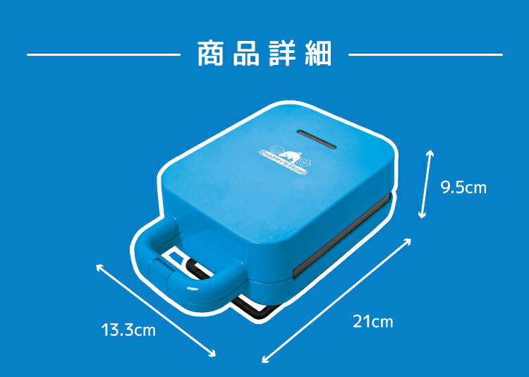 ベビーカステラメーカー 水族館 着脱式 クックトイ サンドメーカー お菓子 カステラ ホームパーティー 子供 省スペース