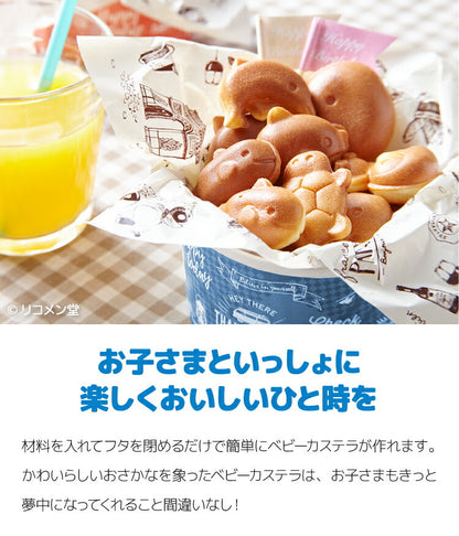 ベビーカステラメーカー 水族館 着脱式 クックトイ サンドメーカー お菓子 カステラ ホームパーティー 子供 省スペース