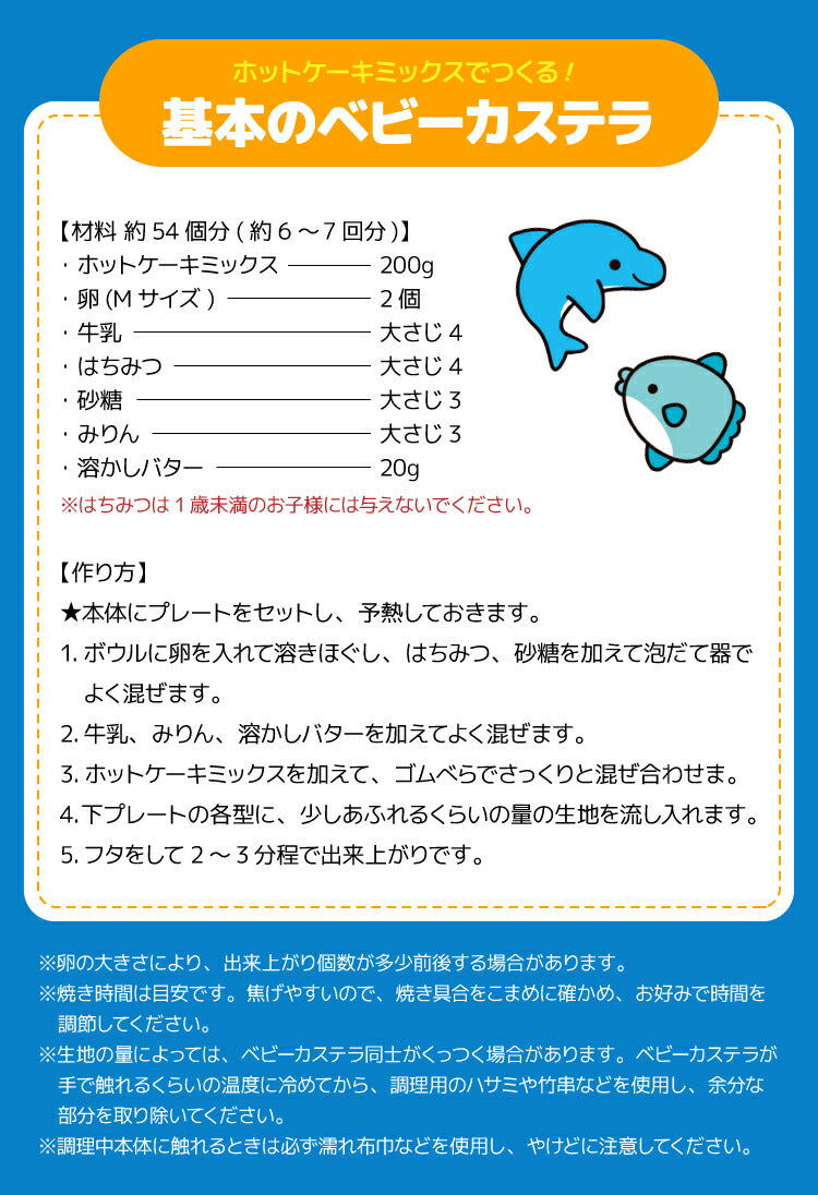 ベビーカステラメーカー 水族館 着脱式 クックトイ サンドメーカー お菓子 カステラ ホームパーティー 子供 省スペース