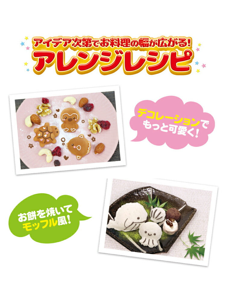 ベビーカステラメーカー 水族館 着脱式 クックトイ サンドメーカー お菓子 カステラ ホームパーティー 子供 省スペース