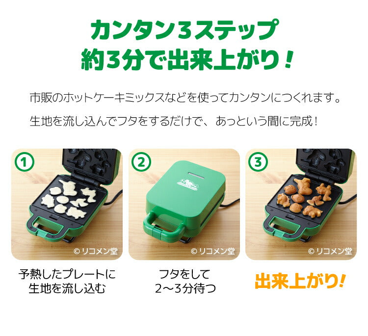 ベビーカステラメーカー 恐竜 着脱式 クックトイ サンドメーカー お菓子 カステラ ホームパーティー 子供 省スペース