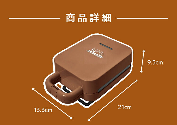 ベビーカステラメーカー 着脱式 ブロック 着脱式 クックトイ サンドメーカー お菓子 カステラ ホームパーティー 子供 省スペース