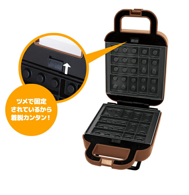 ベビーカステラメーカー 着脱式 ブロック 着脱式 クックトイ サンドメーカー お菓子 カステラ ホームパーティー 子供 省スペース