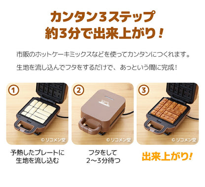 ベビーカステラメーカー 着脱式 ブロック 着脱式 クックトイ サンドメーカー お菓子 カステラ ホームパーティー 子供 省スペース