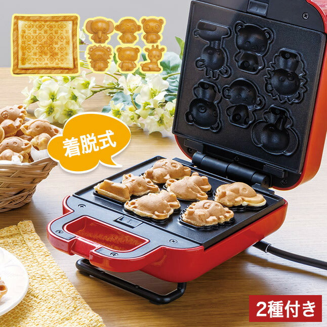 ホットサンドメーカー 動物園セット ベビーカステラメーカー 着脱式 プレート2種付きサンドメーカー 省スペース