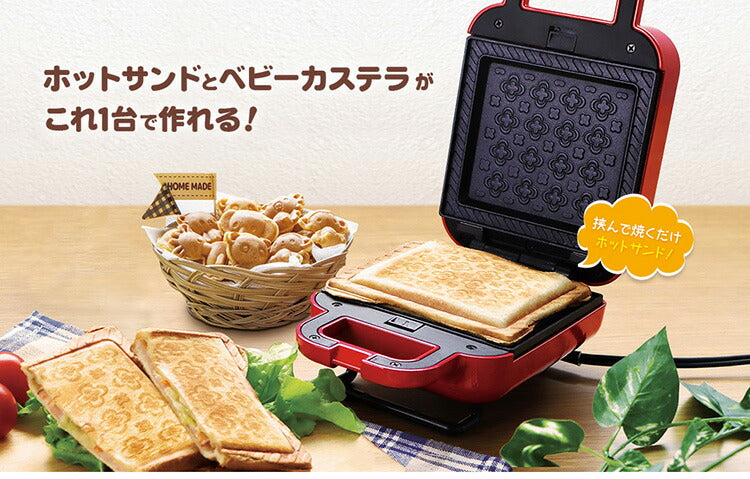 ホットサンドメーカー 動物園セット ベビーカステラメーカー 着脱式 プレート2種付きサンドメーカー 省スペース