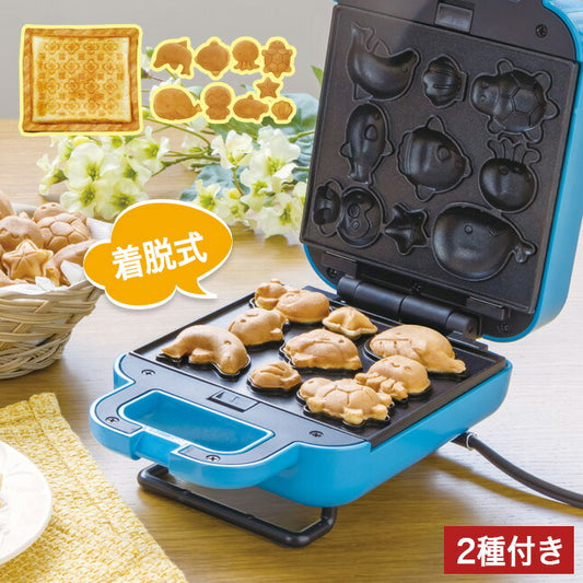 ホットサンドメーカー 水族館セット ベビーカステラメーカー 着脱式 プレート2種付きサンドメーカー 省スペース