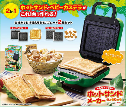 ホットサンドメーカー 恐竜セット ベビーカステラメーカー 着脱式 プレート2種付きサンドメーカー 省スペース