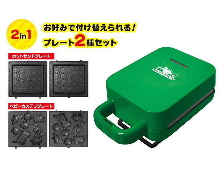 ホットサンドメーカー 恐竜セット ベビーカステラメーカー 着脱式 プレート2種付きサンドメーカー 省スペース
