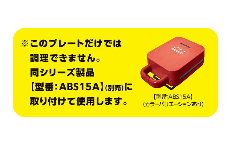 【プレート単品】 ベビーカステラメーカー 動物園 プレートのみ カステラ 替えプレート 着脱可(代引不可)【メール便】