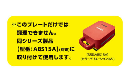 【プレート単品】 ベビーカステラメーカー 動物園 プレートのみ カステラ 替えプレート 着脱可(代引不可)【メール便】