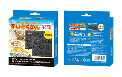 【プレート単品】 ベビーカステラメーカー 水族館 プレートのみ 替えプレート 着脱可(代引不可)【メール便】