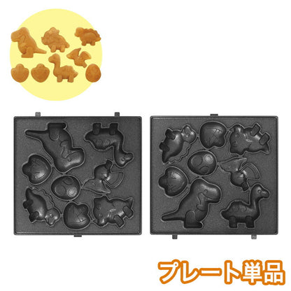 【プレート単品】 ベビーカステラメーカー 恐竜 プレートのみ 替えプレート 着脱可(代引不可)【メール便】