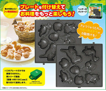 【プレート単品】 ベビーカステラメーカー 恐竜 プレートのみ 替えプレート 着脱可(代引不可)【メール便】