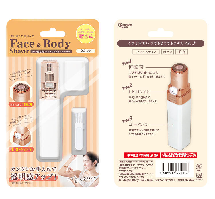 ライト付き 電動 フェイス ボディ シェーバー S06SV-002WH VIO シェーバー LED デリケートゾーン シェーバー レディース 女性 電動シェーバー ムダ毛 ボディ フェイスシェーバー 眉毛シェーバー(代引不可)【メール便配送】