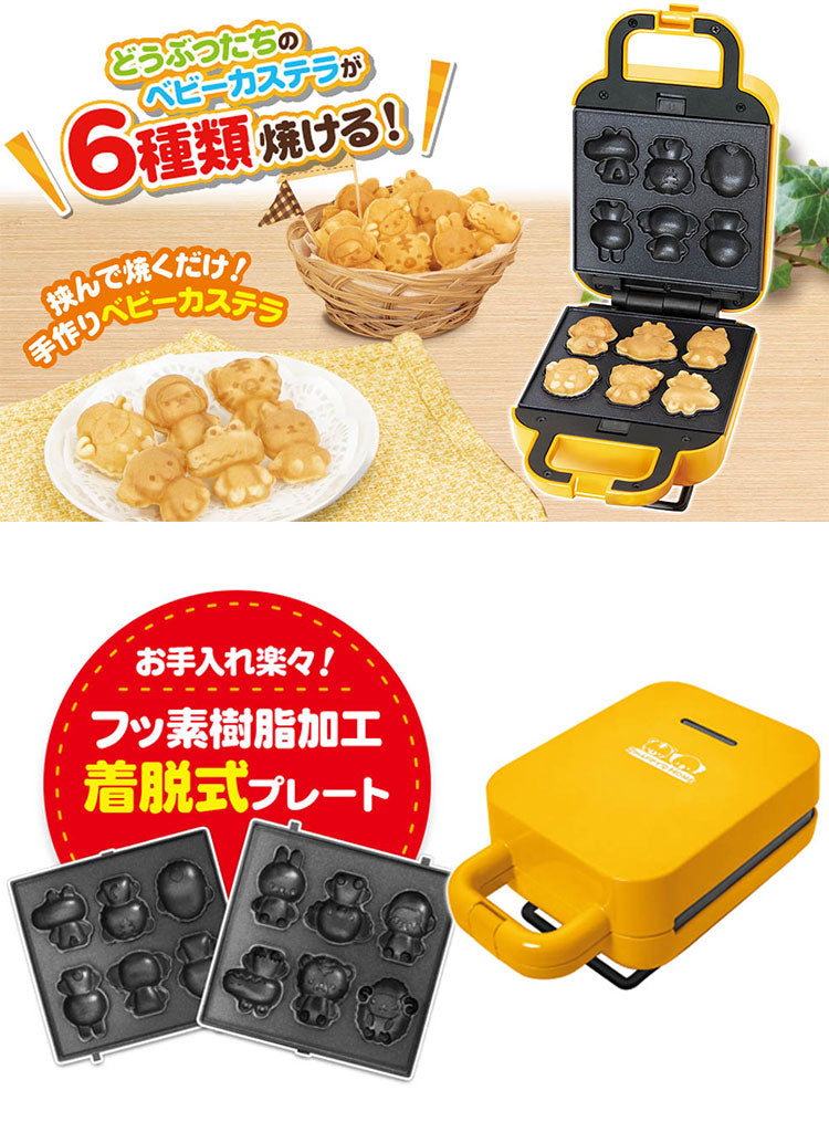 ベビーカステラメーカー 着脱式 動物園プラス 着脱式 動物園 着脱式 クックトイ サンドメーカー お菓子 カステラ ホームパーティー 子供 省スペース S01HS-024YL