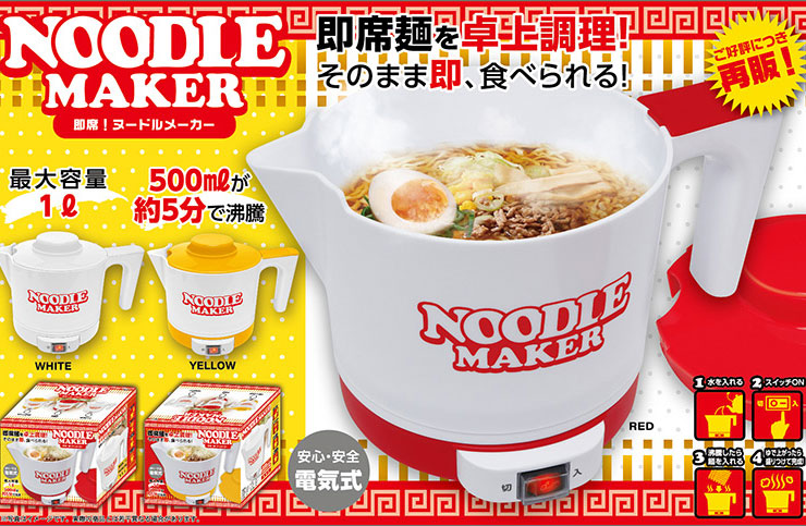 即席 ヌードルメーカー どんぶり ラーメンメーカー 電気式 卓上 電気鍋 一人暮らし 即席めん 即席ラーメン