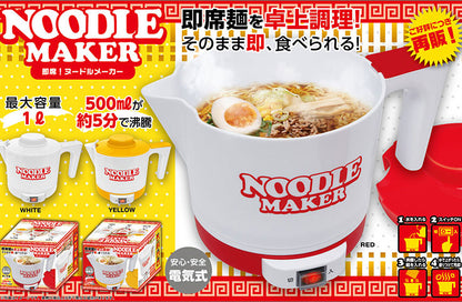 即席 ヌードルメーカー どんぶり ラーメンメーカー 電気式 卓上 電気鍋 一人暮らし 即席めん 即席ラーメン