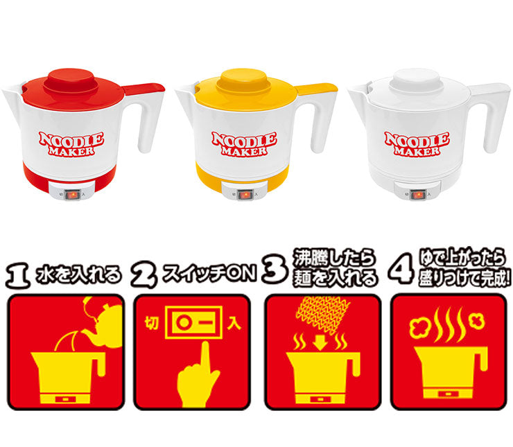 即席 ヌードルメーカー どんぶり ラーメンメーカー 電気式 卓上 電気鍋 一人暮らし 即席めん 即席ラーメン