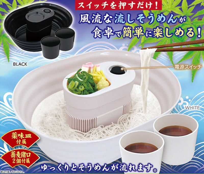 流しそうめん器 卓上 そうめん 乾電池式 薬味皿 蕎麦 蕎麦猪口セット 流れる そうめん