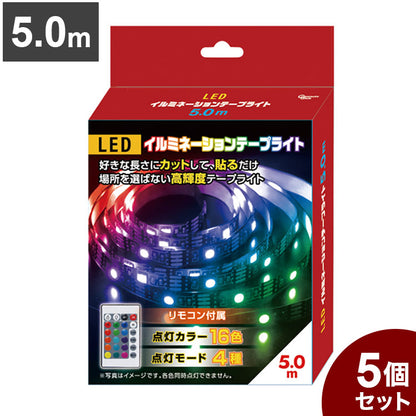【5個セット】 LEDイルミネーションテープライト 5.0m テープ ライト パーティー 誕生日 飾り ライト 調色可能 取付簡単 切断可能 テレビ裏 おしゃれ 間接照明 ライトアップ DIY S03LT-009BK