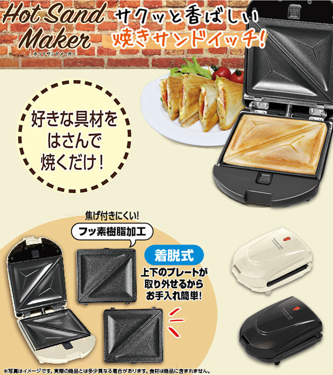 着脱式 シングル ホットサンドメーカー ホットサンド 厚焼き 1枚 洗える プレスサンドメーカー 調理器具 キッチン コンパクト 朝食 お菓子 スイーツ