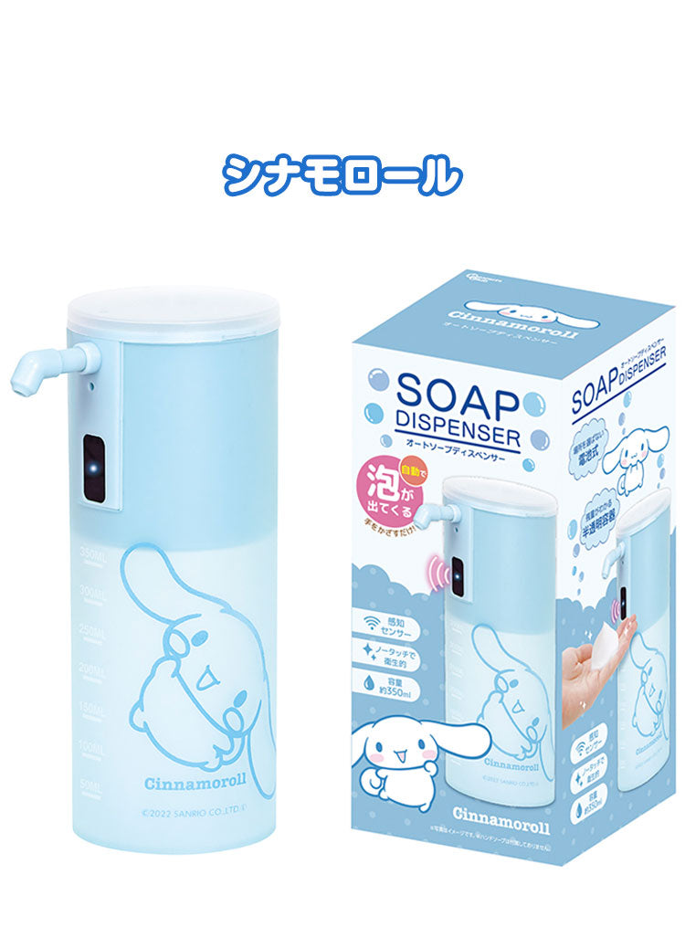 サンリオ オートソープディスペンサー 残量が分かる半透明 自動 ノータッチ 衛生的 泡 ハンドソープ 電池式 350ml ピーナッツ・クラブ SL05SR-001CN
