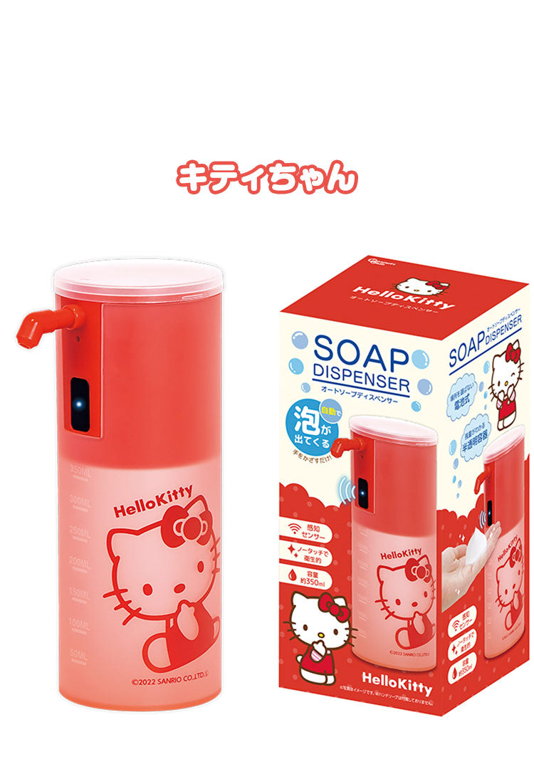 サンリオ オートソープディスペンサー 残量が分かる半透明 自動 ノータッチ 衛生的 泡 ハンドソープ 電池式 350ml ピーナッツ・クラブ SL05SR-001CN