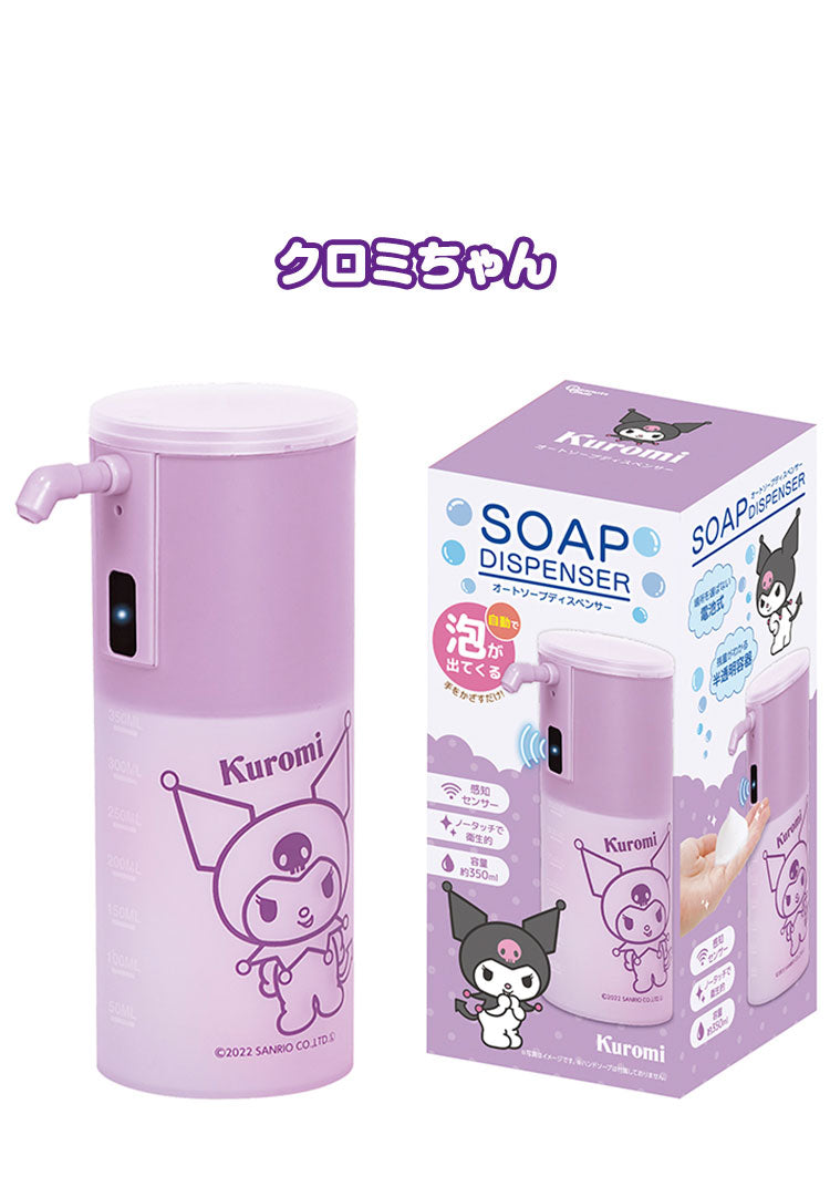 サンリオ オートソープディスペンサー 残量が分かる半透明 自動 ノータッチ 衛生的 泡 ハンドソープ 電池式 350ml ピーナッツ・クラブ SL05SR-001CN
