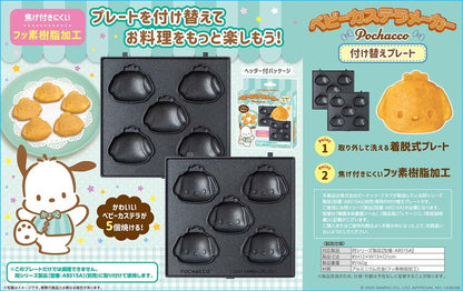 サンリオベビーカステラメーカープレートのみ シナモロール キティ クロミ マイメロディ ポチャッコ プリン ベビーカステラメーカー サンリオ 着脱式 クックトイ サンドメーカー お菓子 カステラ(代引不可)【メール便配送】