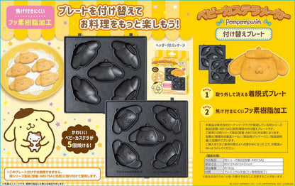 サンリオベビーカステラメーカープレートのみ シナモロール キティ クロミ マイメロディ ポチャッコ プリン ベビーカステラメーカー サンリオ 着脱式 クックトイ サンドメーカー お菓子 カステラ(代引不可)【メール便配送】