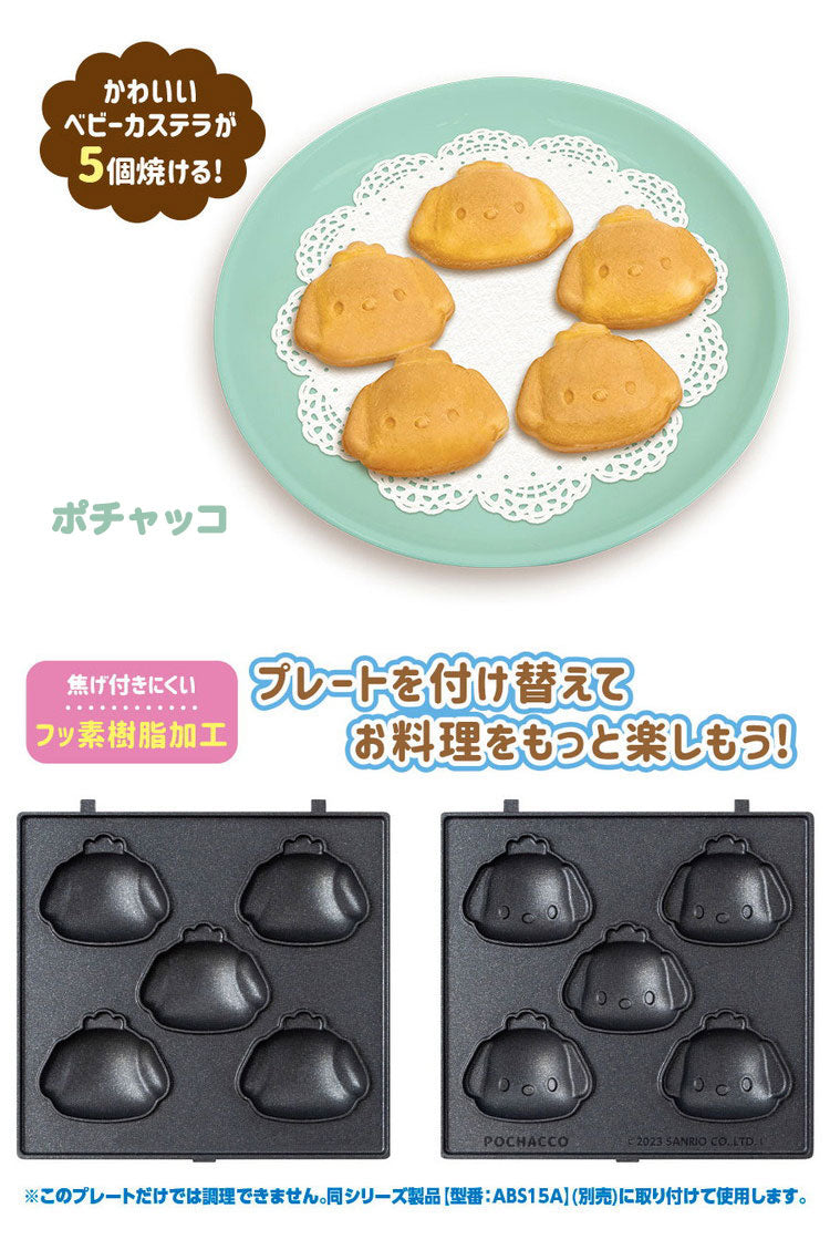 サンリオベビーカステラメーカープレートのみ シナモロール キティ クロミ マイメロディ ポチャッコ プリン ベビーカステラメーカー サンリオ 着脱式 クックトイ サンドメーカー お菓子 カステラ(代引不可)【メール便配送】