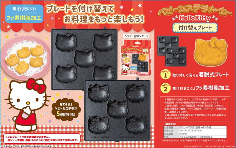 サンリオベビーカステラメーカープレートのみ シナモロール キティ クロミ マイメロディ ポチャッコ プリン ベビーカステラメーカー サンリオ 着脱式 クックトイ サンドメーカー お菓子 カステラ(代引不可)【メール便配送】