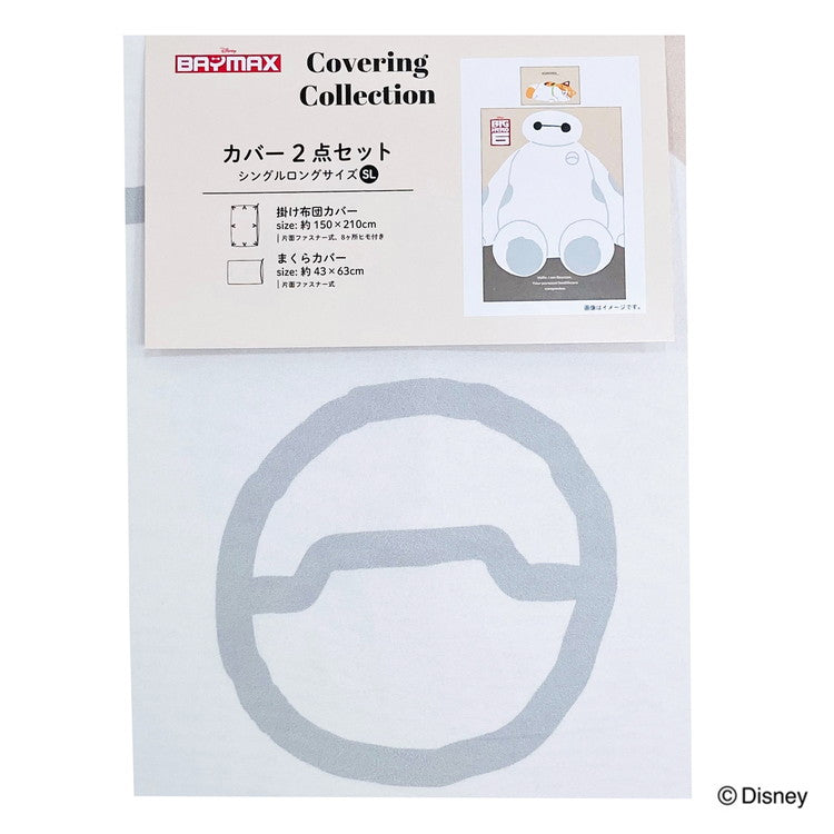 ディズニー 布団カバー2点セット シングルロングサイズ ベイマックス シングルサイズ 掛布団カバー1枚 枕カバー1枚 シングル ディズニー キャラクター 布団セット(代引不可)