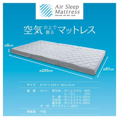 空気の上で眠るマットレス Air Sleep Mattress 空気の上で眠るマットレス まるで雲(空気)の上で浮いているかのような独特な寝心地 交通気&高弾力3D樹脂ファイバー素材 丸洗いOK リバーシブル(代引不可)