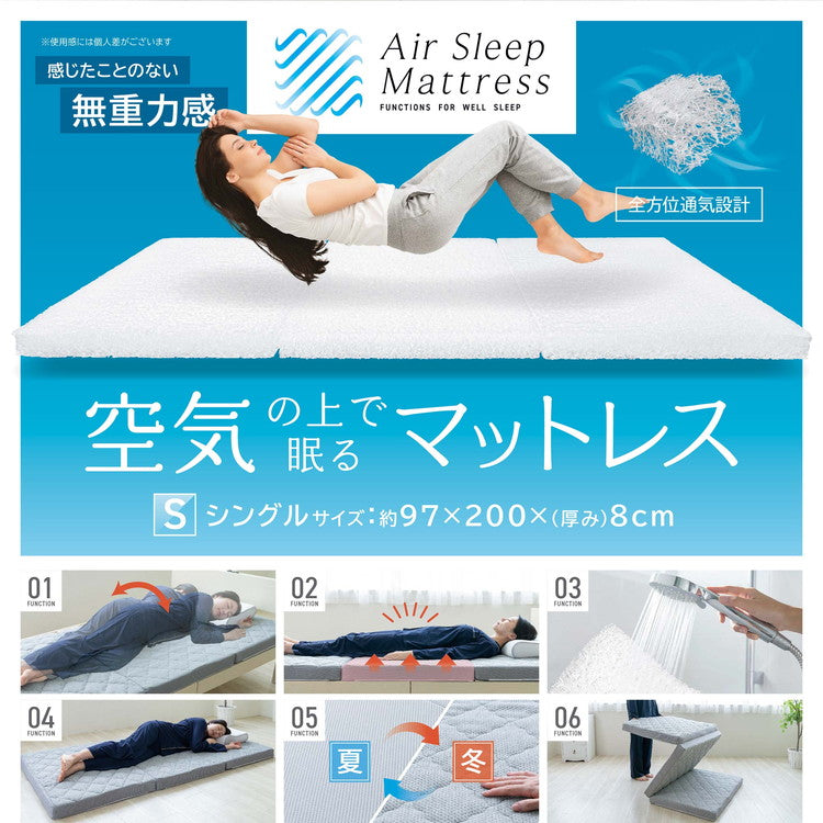 空気の上で眠るマットレス Air Sleep Mattress 空気の上で眠るマットレス まるで雲(空気)の上で浮いているかのような独特な寝心地 交通気&高弾力3D樹脂ファイバー素材 丸洗いOK リバーシブル(代引不可)