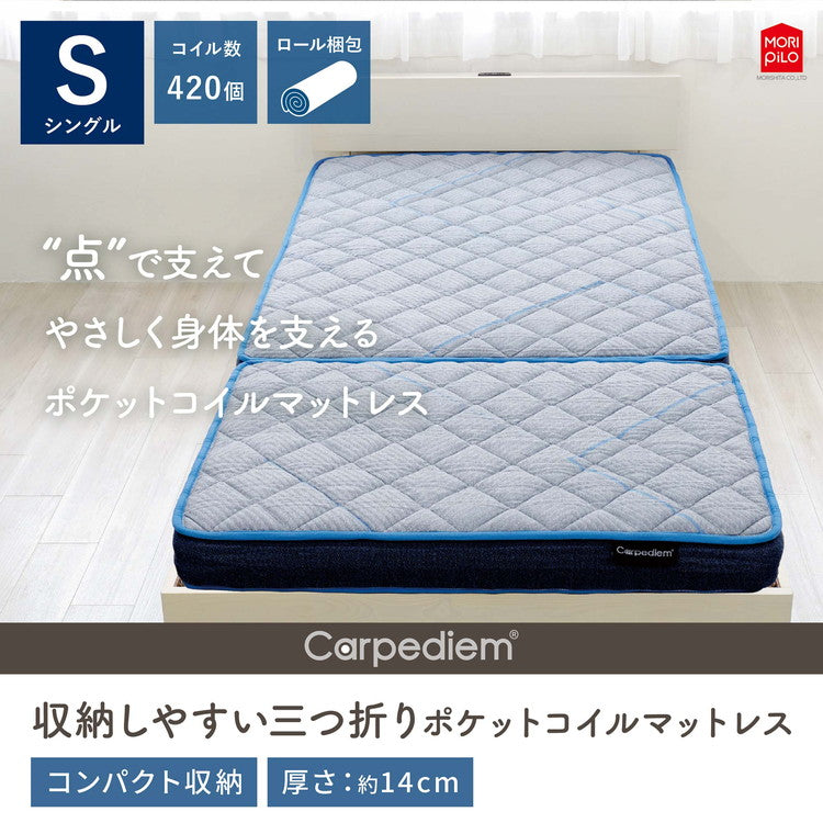 Carpediem カルペディエム 収納しやすい 三つ折り コイルスプリングマットレス S ウレタン ウレタンフォーム コイルマットレス スプリング シングル(代引不可)