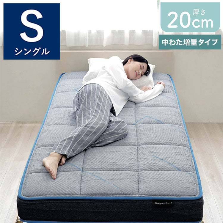 Carpediem カルペディエム ふんわりやわらか コイルスプリングマットレス S ウレタン ウレタンフォーム コイルマットレス スプリング シングル(代引不可)