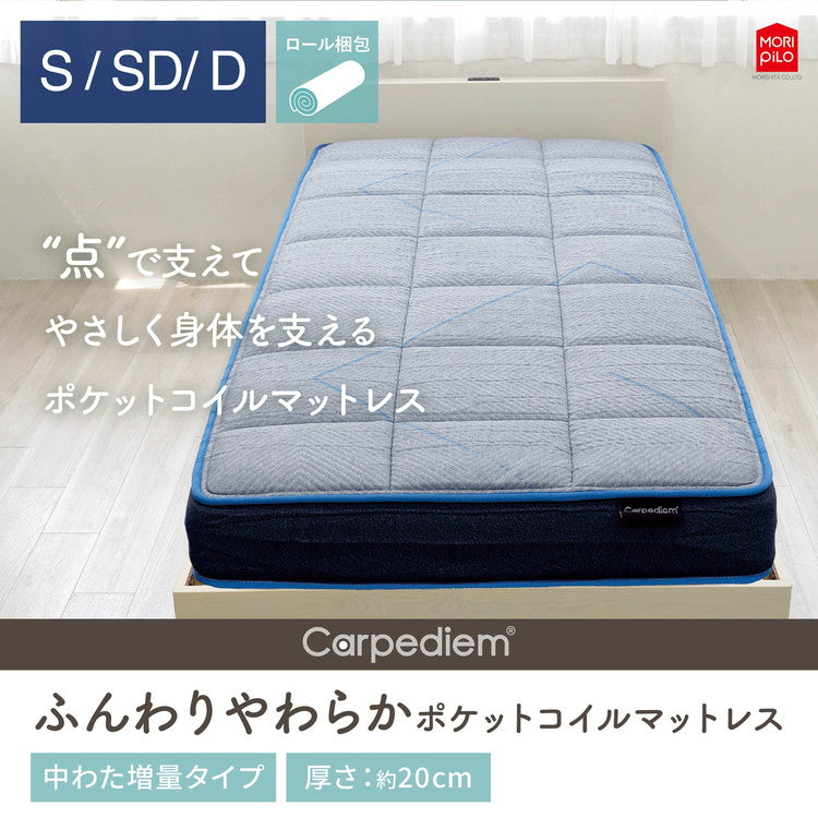 Carpediem カルペディエム ふんわりやわらか コイルスプリングマットレス S ウレタン ウレタンフォーム コイルマットレス スプリング セミダブル(代引不可)