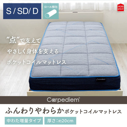 Carpediem カルペディエム ふんわりやわらか コイルスプリングマットレス S ウレタン ウレタンフォーム コイルマットレス スプリング ダブル(代引不可)