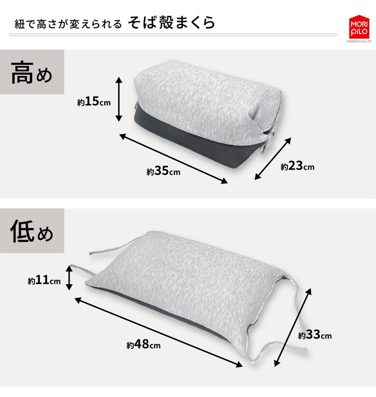 紐で高さが変えられるそば殻まくら スタンダードタイプ なめらかキルトとメッシュ生地 そば枕 そばがら そば殻まくら そば殻枕 まくら 枕 マクラ 高さ調節可能 高さ調整 和モダン 通気性 シンプル(代引不可)