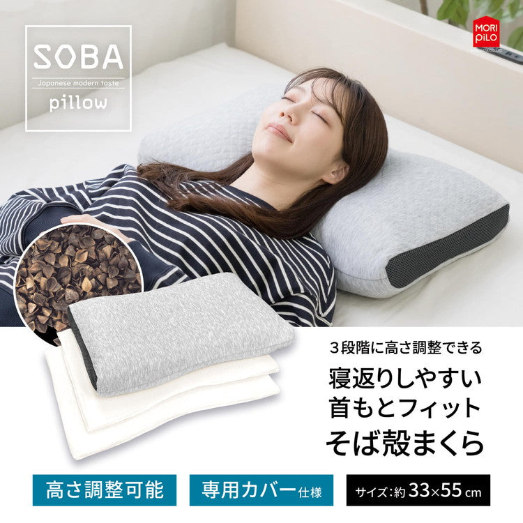 和モダン SOBA 寝返りしやすい首元フィットそば殻まくら 3段階に調節できる なめらかキルトとメッシュ生地 そば枕 そばがら そば殻まくら そば殻枕 まくら 枕 マクラ 高さ調節可能 高さ調整 通気性(代引不可)