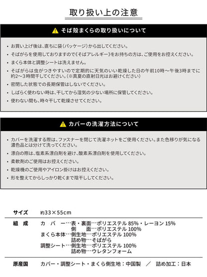 和モダン SOBA 寝返りしやすい首元フィットそば殻まくら 3段階に調節できる なめらかキルトとメッシュ生地 そば枕 そばがら そば殻まくら そば殻枕 まくら 枕 マクラ 高さ調節可能 高さ調整 通気性(代引不可)